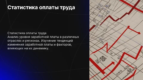 Реферат статистика оплаты труда