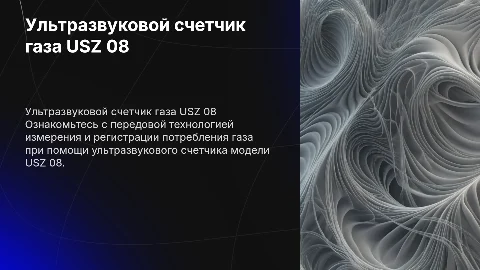 Измерение и регистрация газа с USZ 08: технологии и преимущества