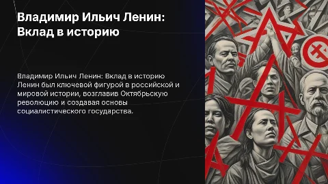 Ленин