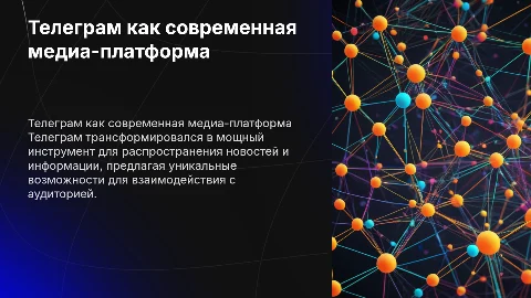 Телеграм как медиа