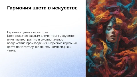Презентация по ИЗО 6 класс, Гармонии цвета