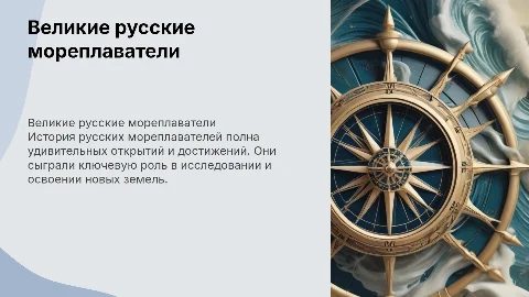 русские мореплаватели