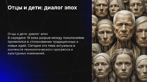 Презентация «Отцы и дети» И.С. Тургенева: конфликты поколений