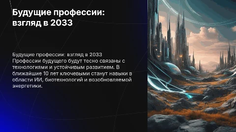 профессия которая будет популярна через 10 лет