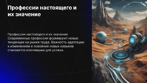 Профессии настоящего