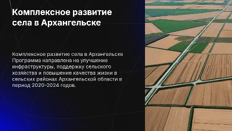 Реализация программы "Комплексное развитие сельских территорий"