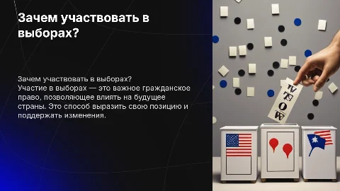 Надо ли участвовать в выборах и почему