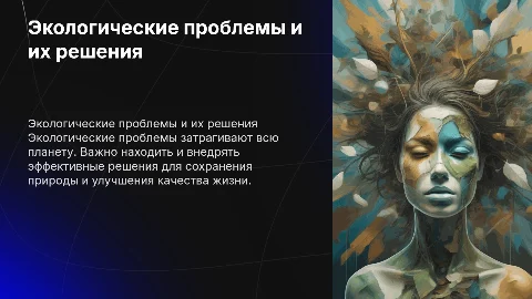 экологические проблемы и пути их решения