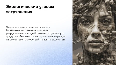 экологические последствия глобального загрязнения окружающей среды