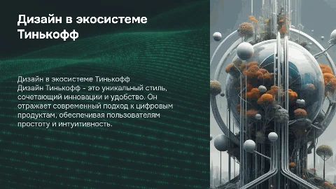 Дизайн Тинькофф