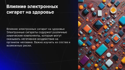 Химический состав электронных сигарет и их влияние на здоровье