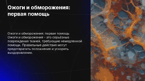 ожоги и обморожения