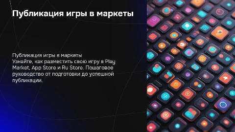 КАК ВЫЛОЖИТЬ ИГРУ В PLAY MARKET APP STORE RU STORE
