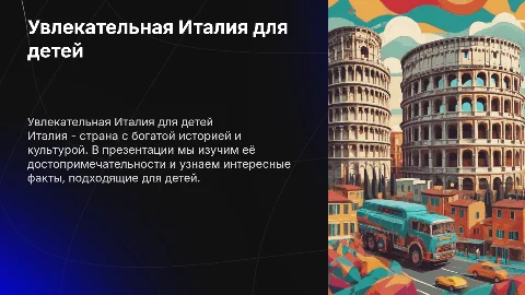 Италия для 3 класса