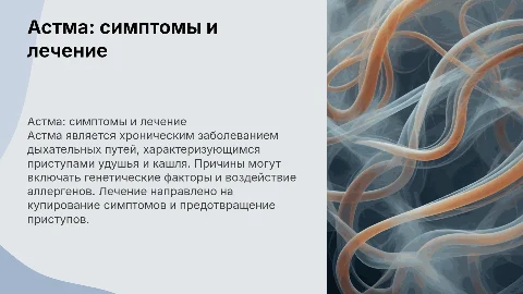 Презентация о врожденных и приобретенных заболеваниях