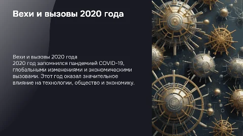 2020 год