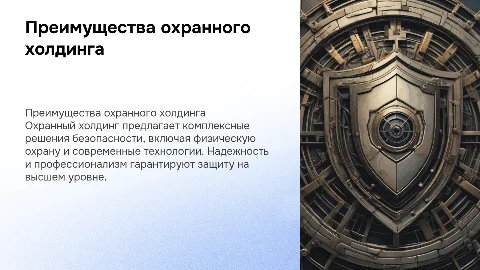 охранный холдинг