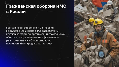 Основные решения по организации гражданской обороны ЧС в РФ