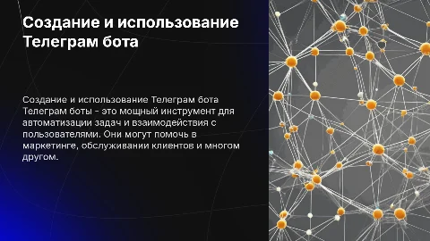Телеграм бот