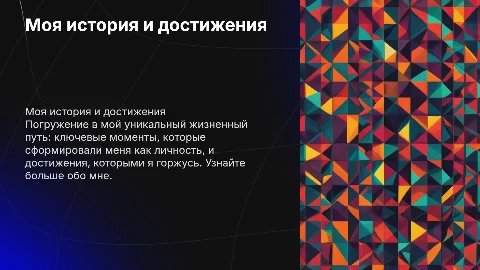 обо мне