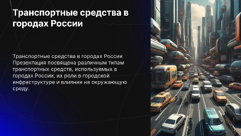 машины города россии