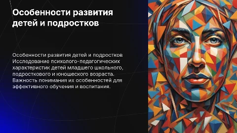 Психолого-педагогические особенности детей младшего школьного возраста