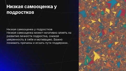 Низкая самооценка у подростков