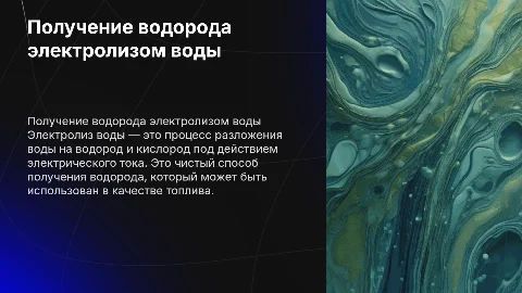 Получение водорода с помощью электролиза