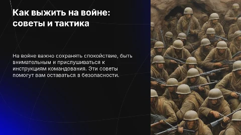 Как себя вести на войне: советы для выживания