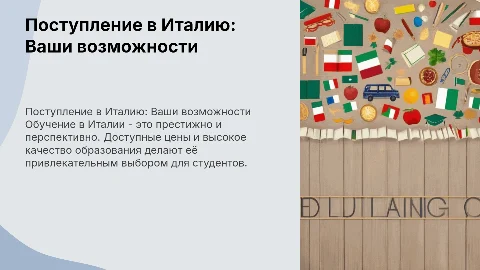 Поступление в Италию: престижное и доступное образование