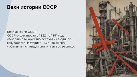 история ссср