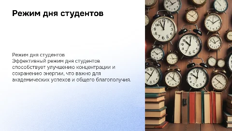 Режим дня студентов: ключ к ресурсному состоянию