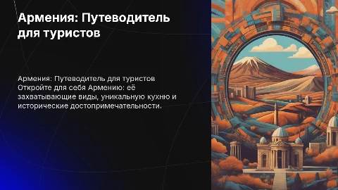 Армения для туристов: лучшие места и национальная еда