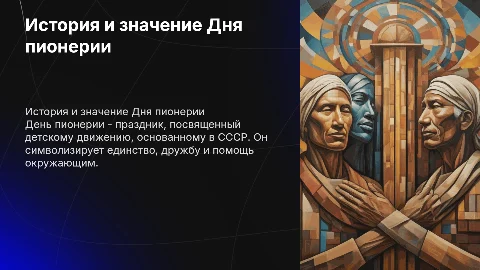 день пионерии