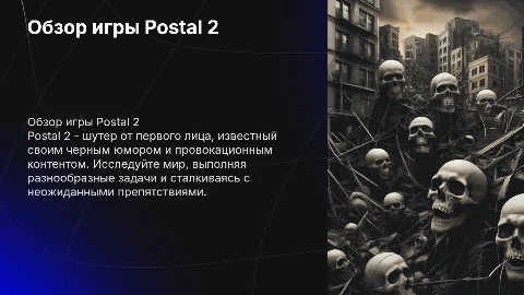 postal 2