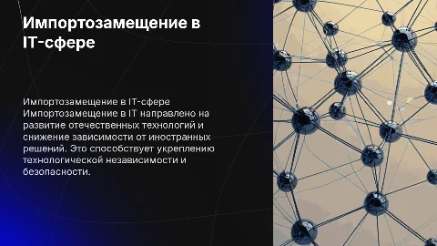 it направление импортозамещение