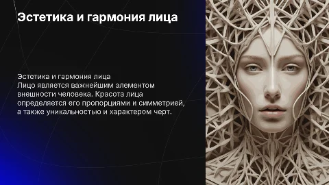 красота лица