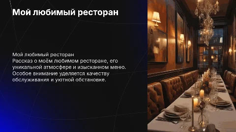 "My favourite restaurant"