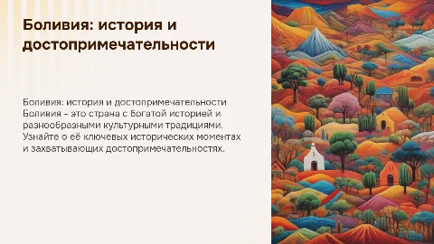 боливия история и достопримечательности