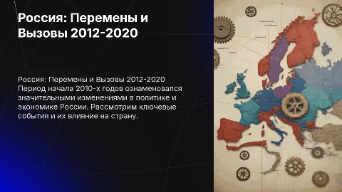 Росиия 2012 - в начале 2020 годов, побольше картинок