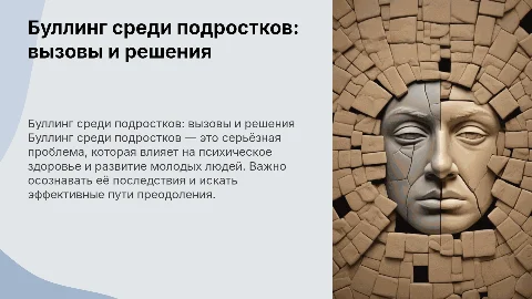 буллинг среди подростков