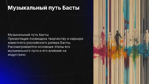 Баста