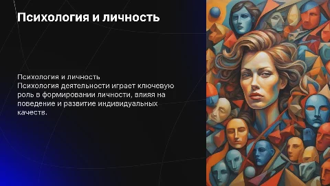 психология деятельность как фактор личности