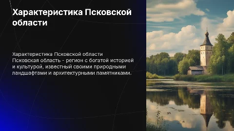 характеристика псковской области