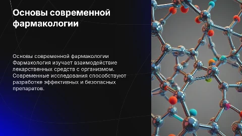 фармакология