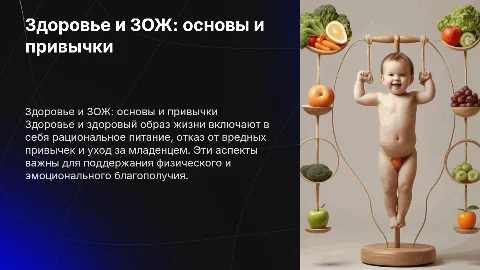 Здоровье и здоровый образ жизни: советы и рекомендации