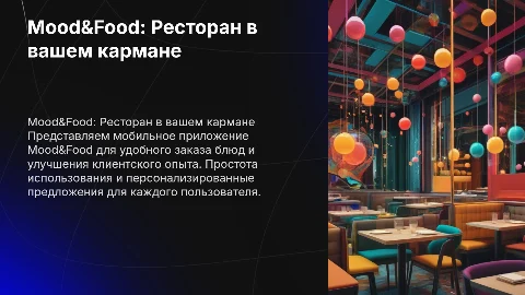 Мобильное приложение для ресторана Mood&Food