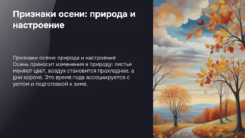 Признаки осени