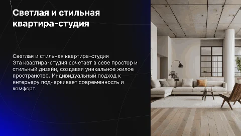 Светлая и просторная квартира-студия с индивидуальным интерьером