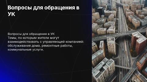 Вопросы по которым можно обращаться в УК